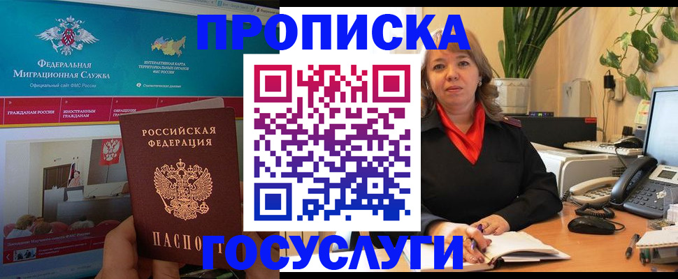 временная регистрация недорого в Усинске