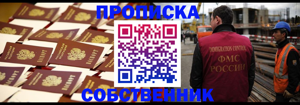 где прописаться в Усинске